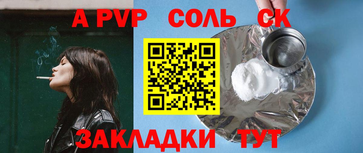 Йошкар-Ола  A PVP Crystall  где купить   Вход с VPN  A PVP кристаллы 