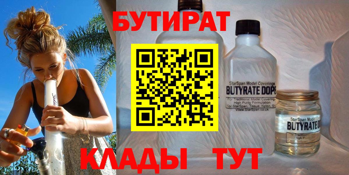 БУТИРАТ  БУТИРАТ буратино  Вход с VPN  Йошкар-Ола 