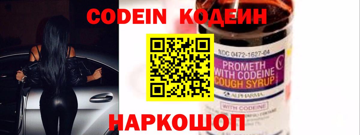 Кодеиновый сироп Lean Purple Drank  Кодеин Purple Drank  Вход с VPN  Йошкар-Ола 