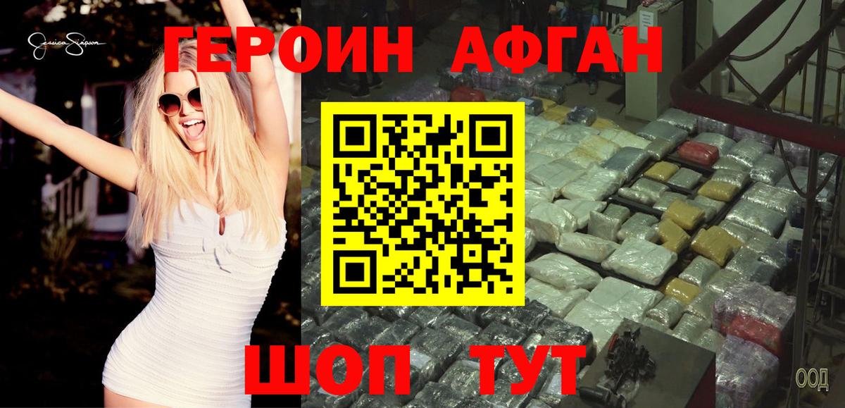 Героин VHQ Йошкар-Ола