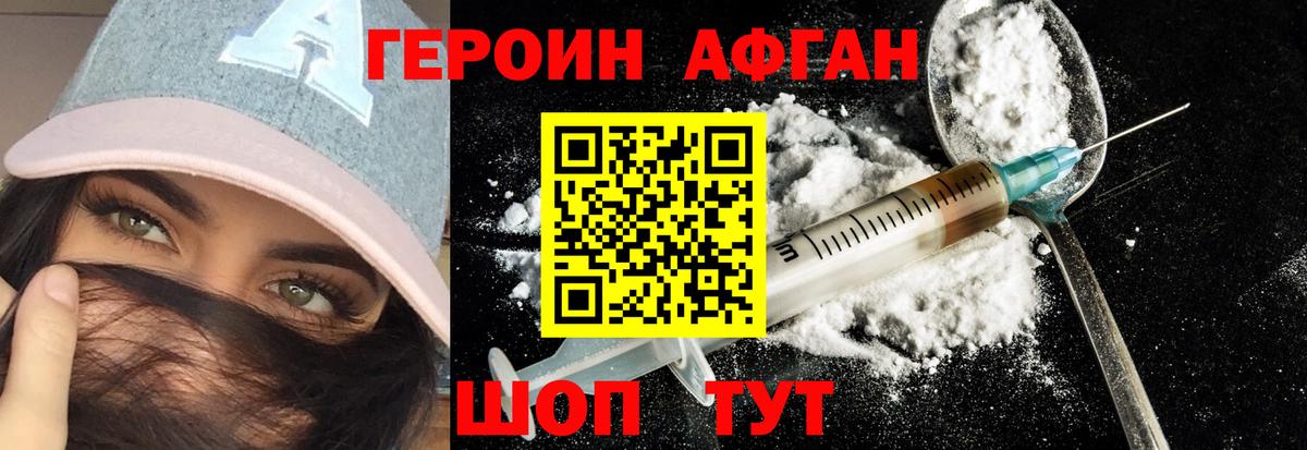 Героин Афган  Вход с VPN  Йошкар-Ола 