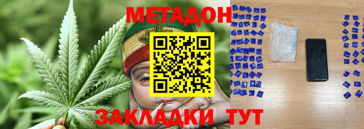 Метадон кристалл  Вход с VPN  Метадон methadone  Йошкар-Ола 